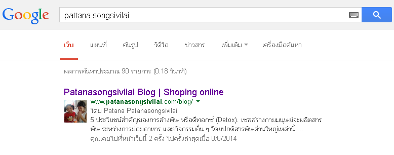 โชว์รูปตอน Search Google