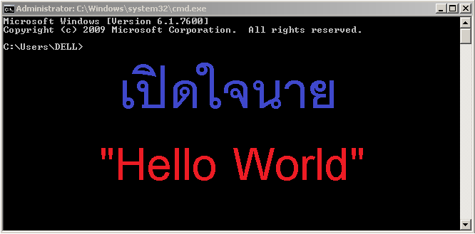 เปิดใจนาย Hello World